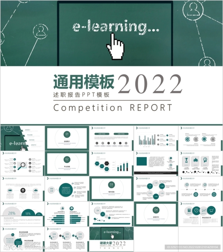 清新通用述职报告PPT模板