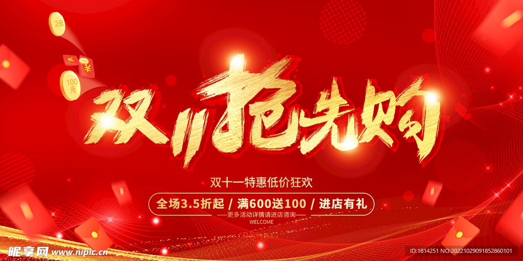 红色喜庆背景双11