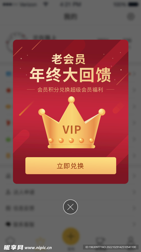 高端会员界面