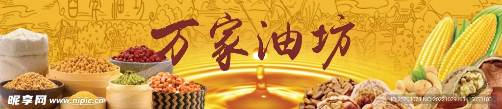 油坊
