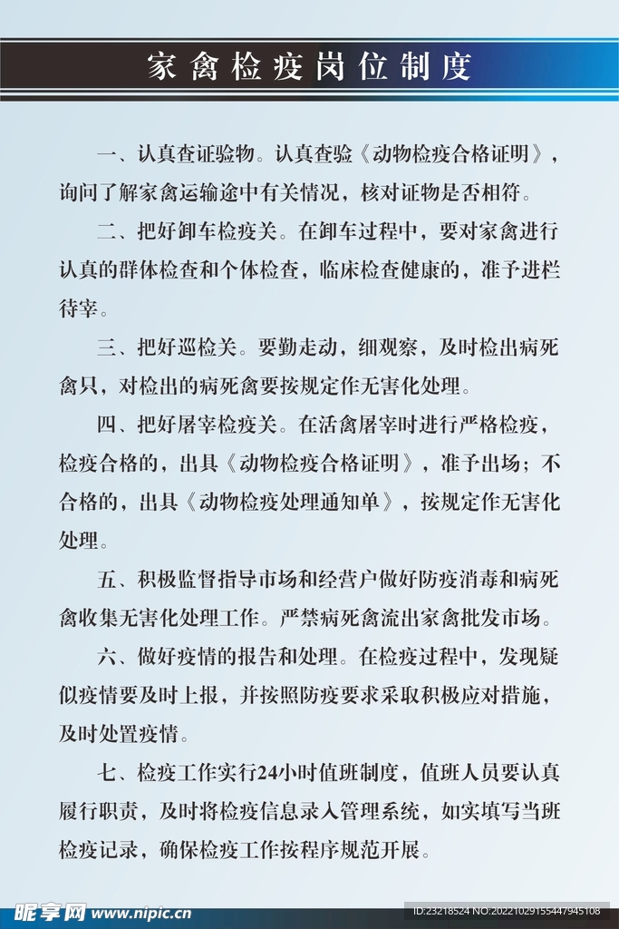 制度牌