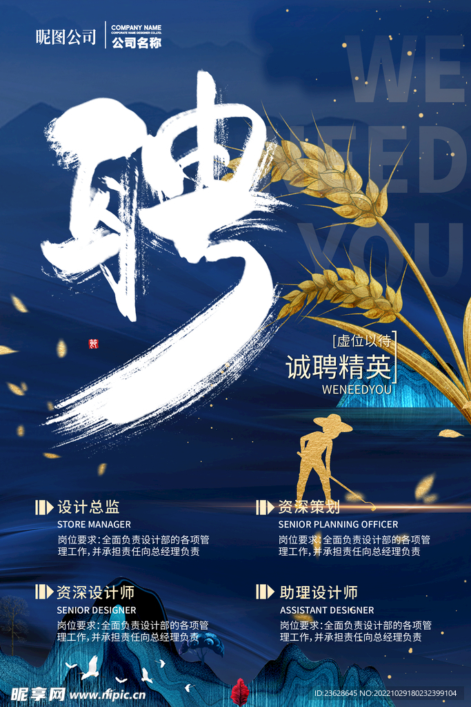 公司招聘海报招人宣传单