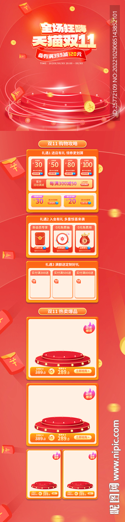 红色双十一预售首页