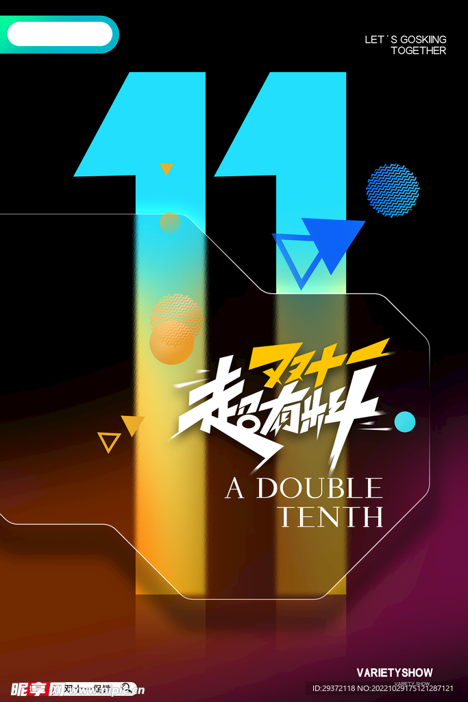 简约创意双十一促销海报