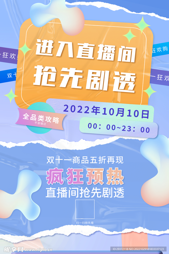 清新简约双十一直播间海报