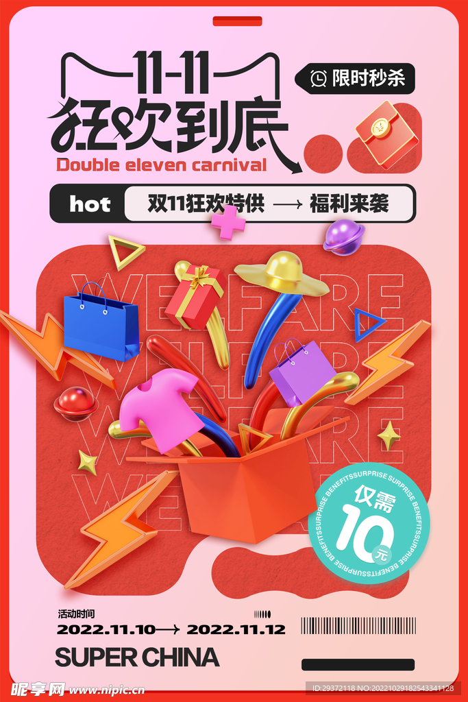 双十一3D爆炸感手提袋促销海报