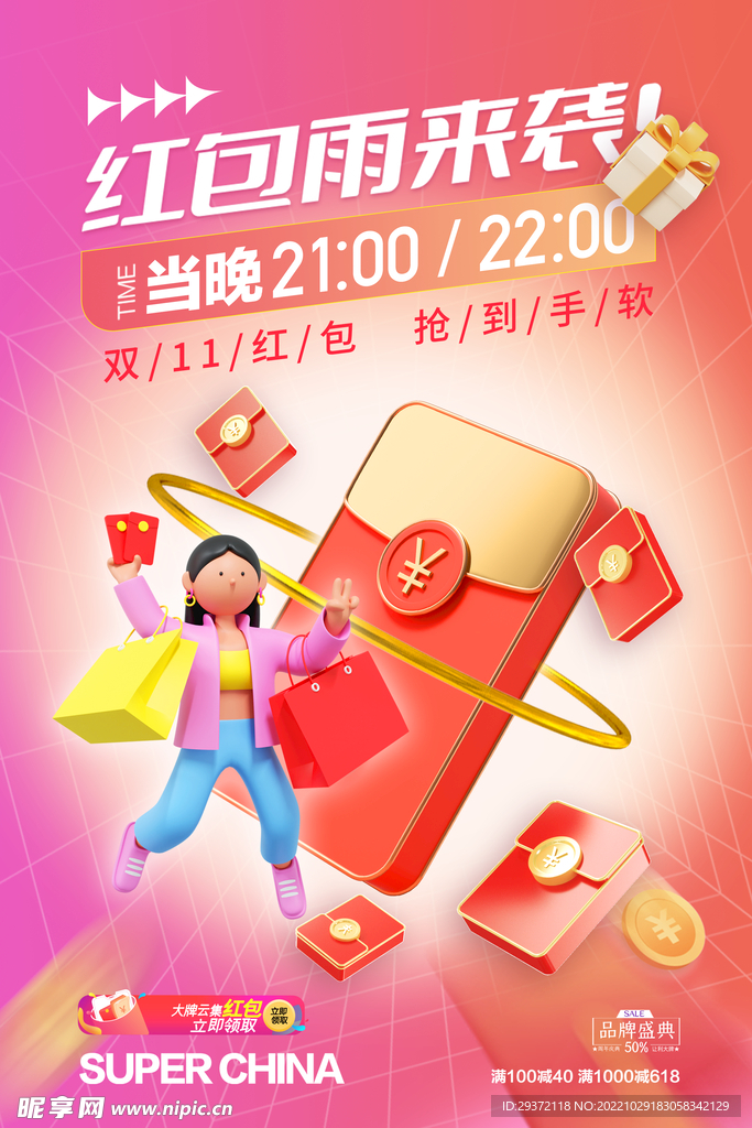 双十一3D红包促销海报
