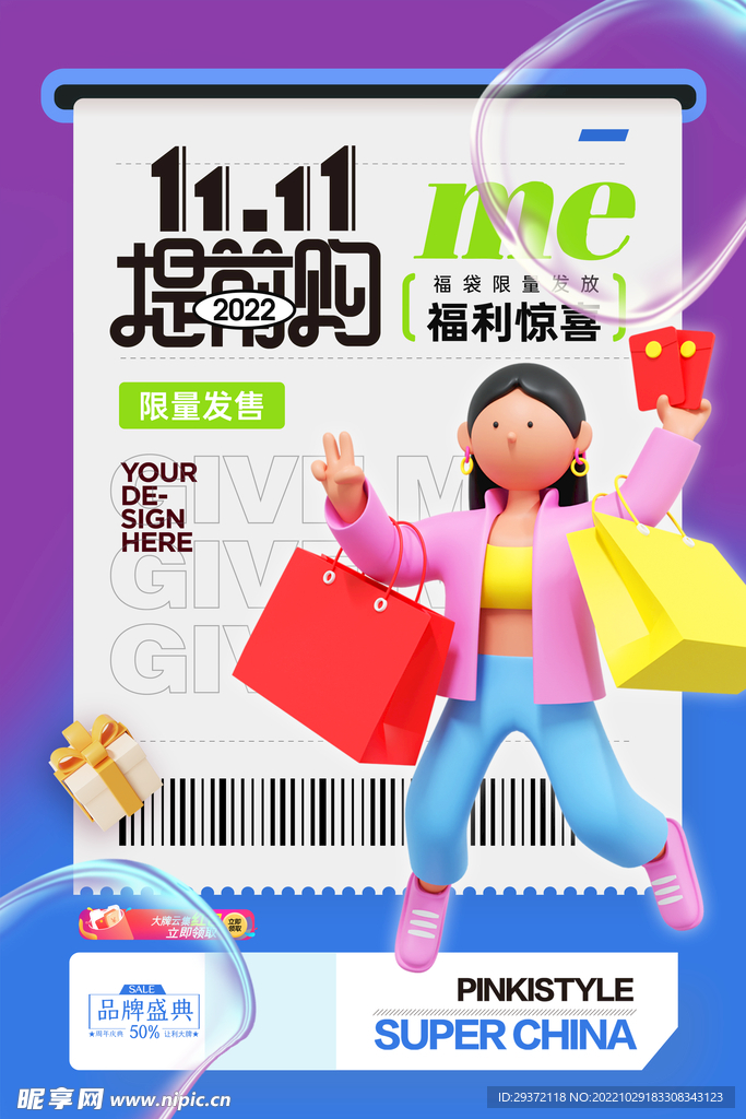 双十一3D提前购促销海报