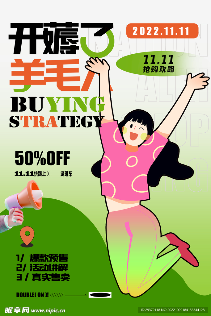 双十一促销创意海报设计