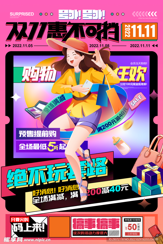 双十一双11卡通电商促销海报