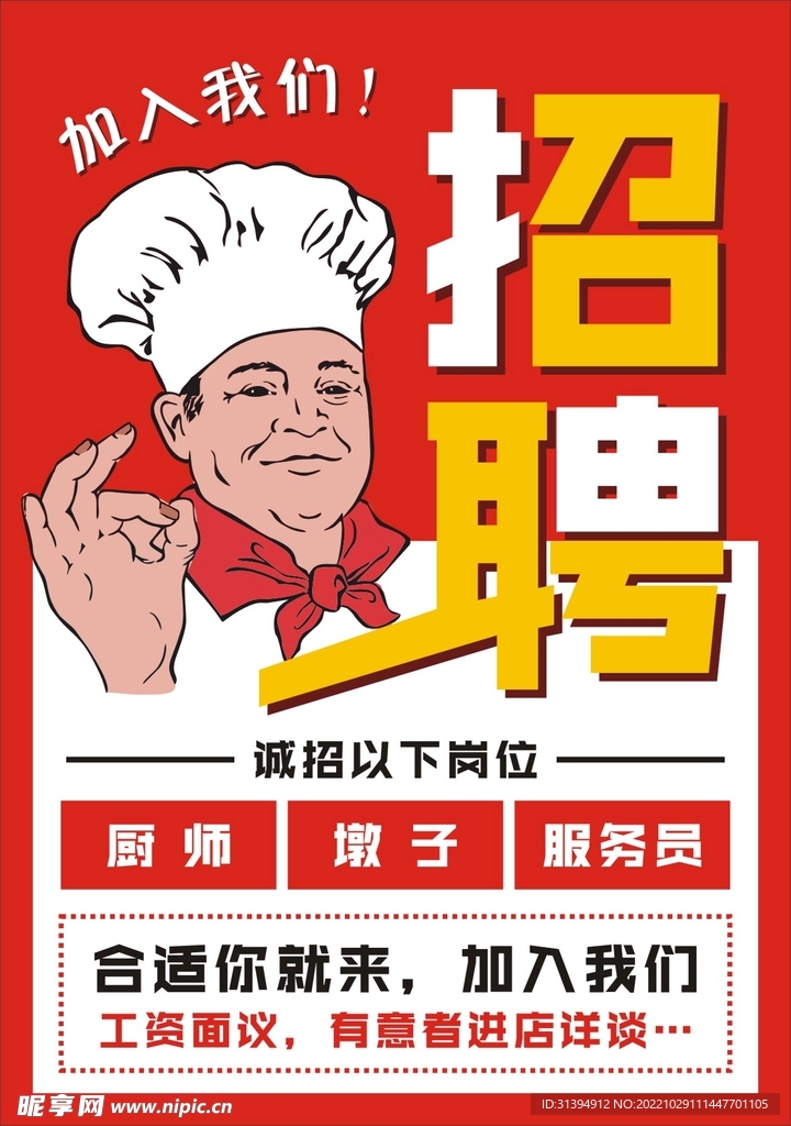 招聘