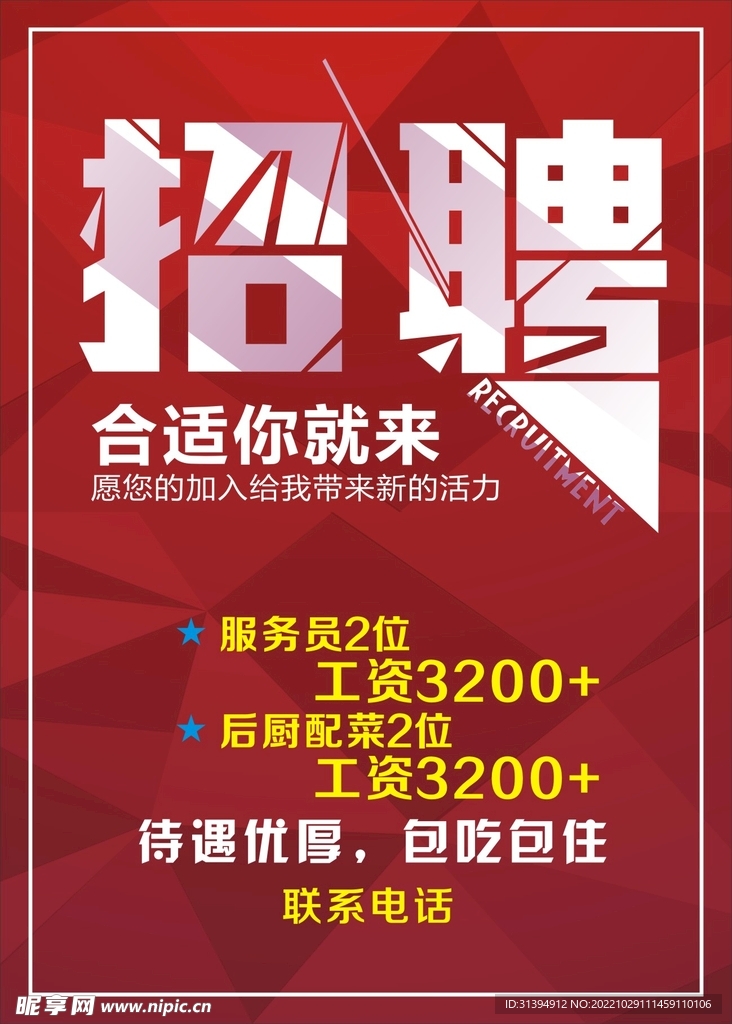 招聘
