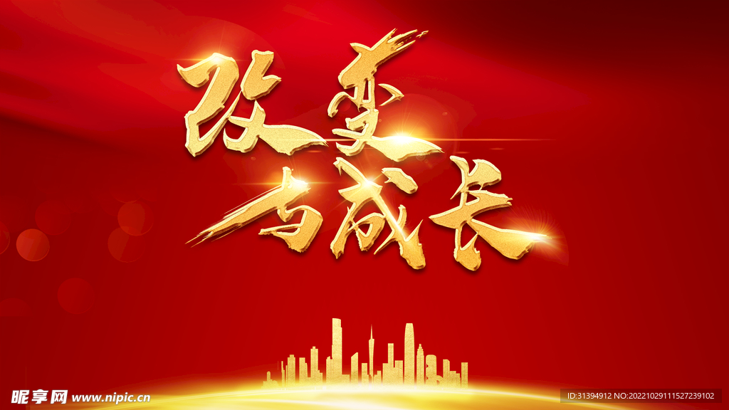 红色背景