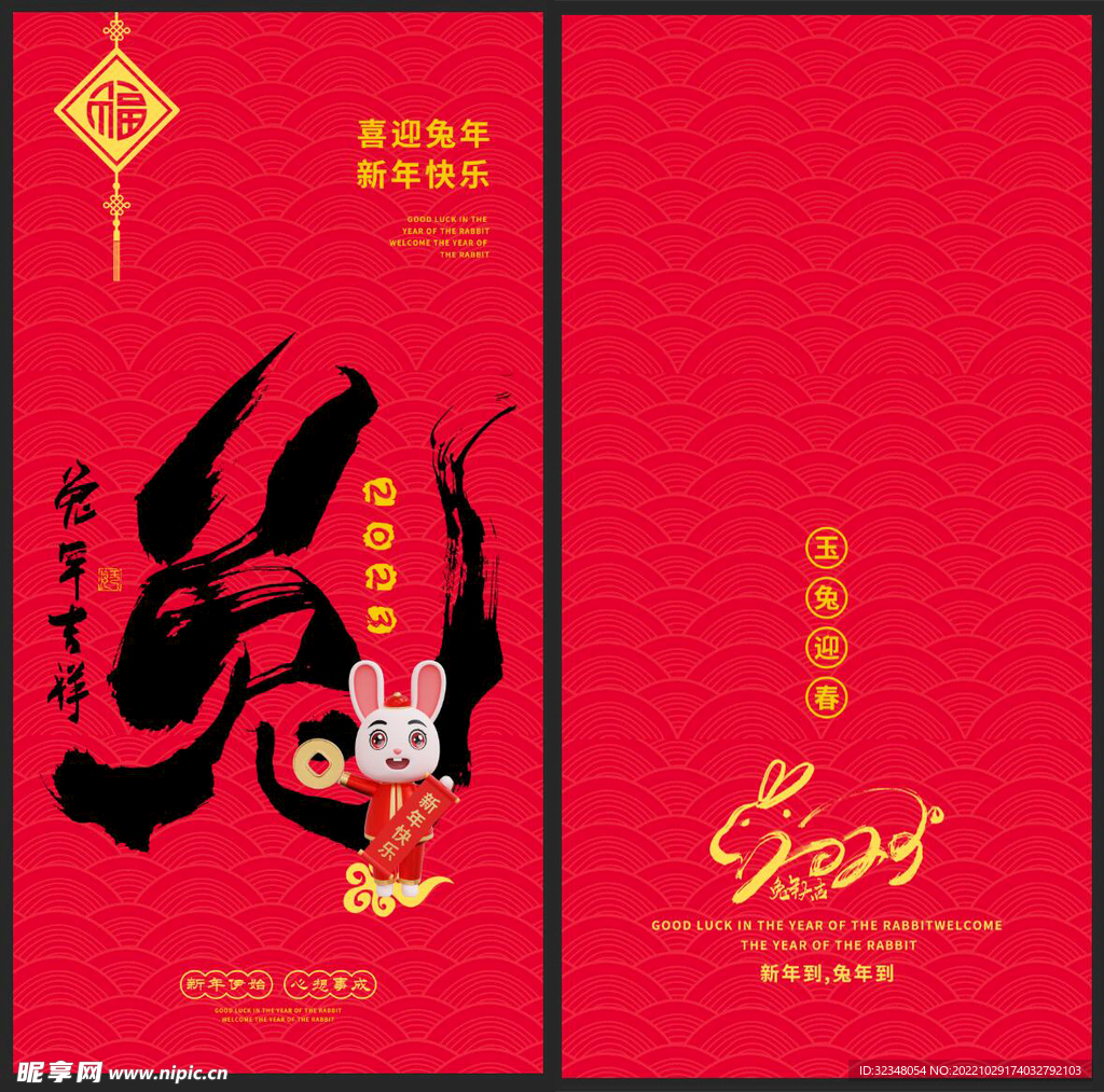 2023兔年主题新年红包
