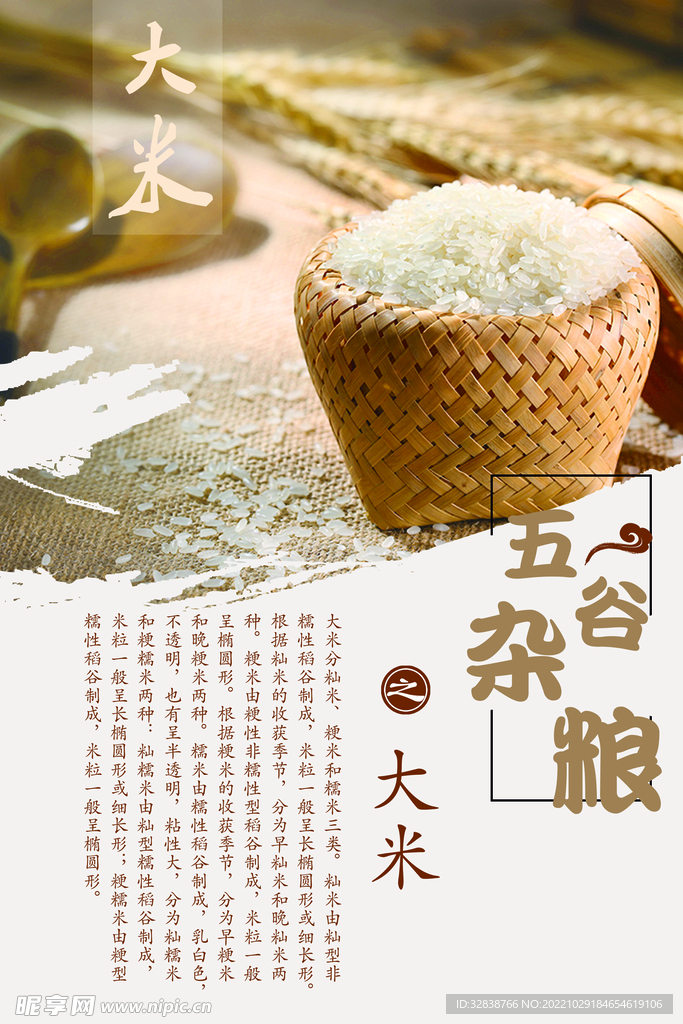 吃五谷杂粮和大米