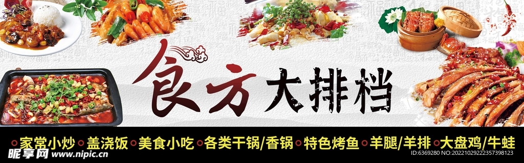 大排档招牌