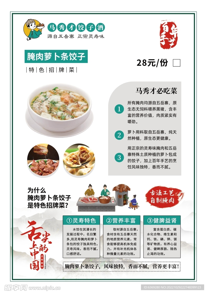 水饺海报