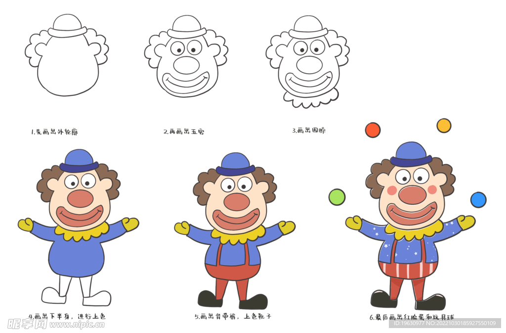 小丑简笔画