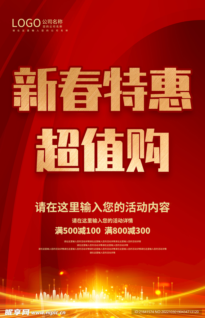 新春特惠 超值购