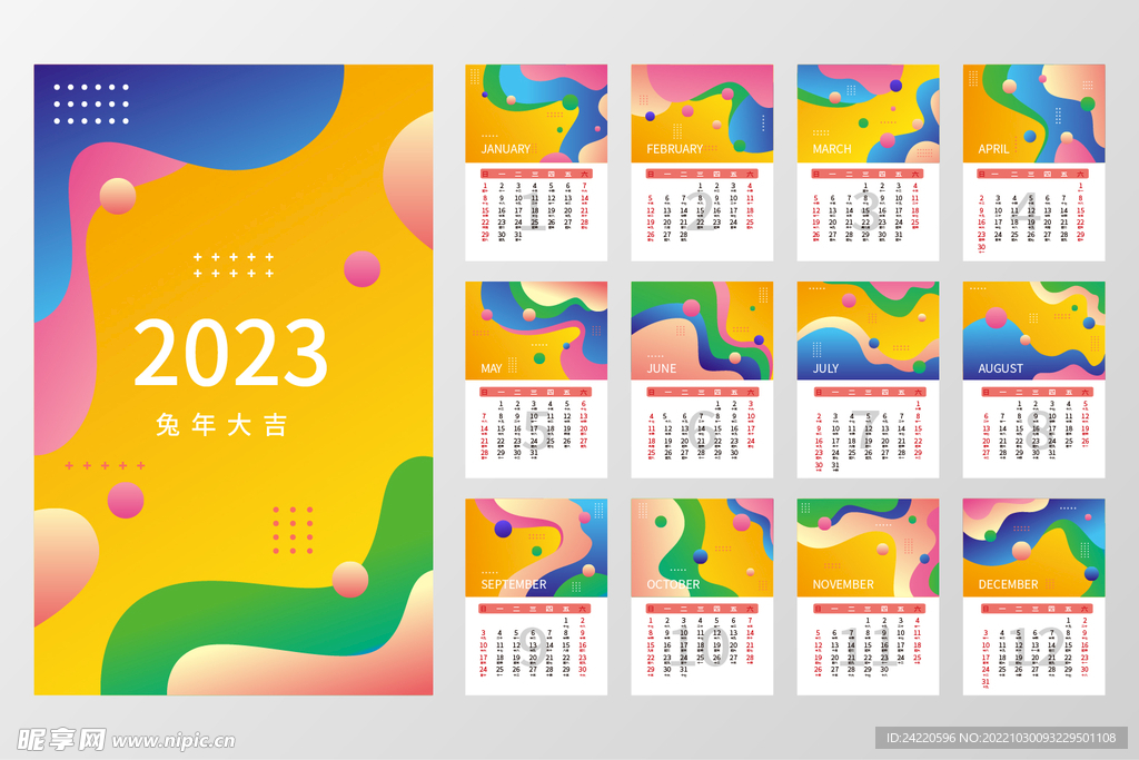 2023日历