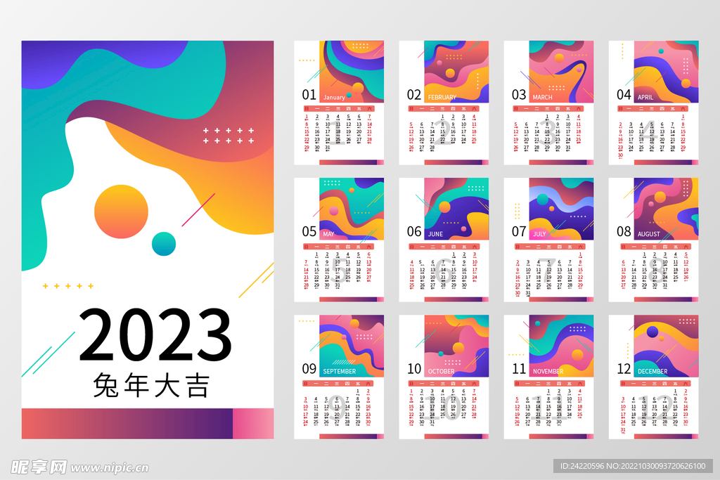 2023日历