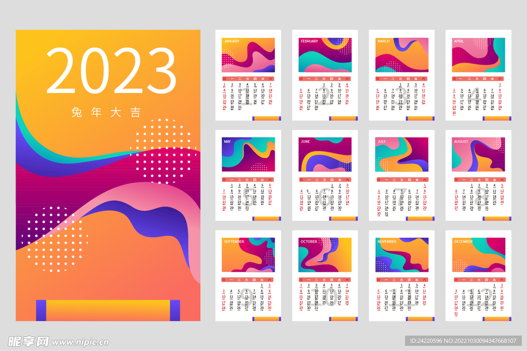 2023日历