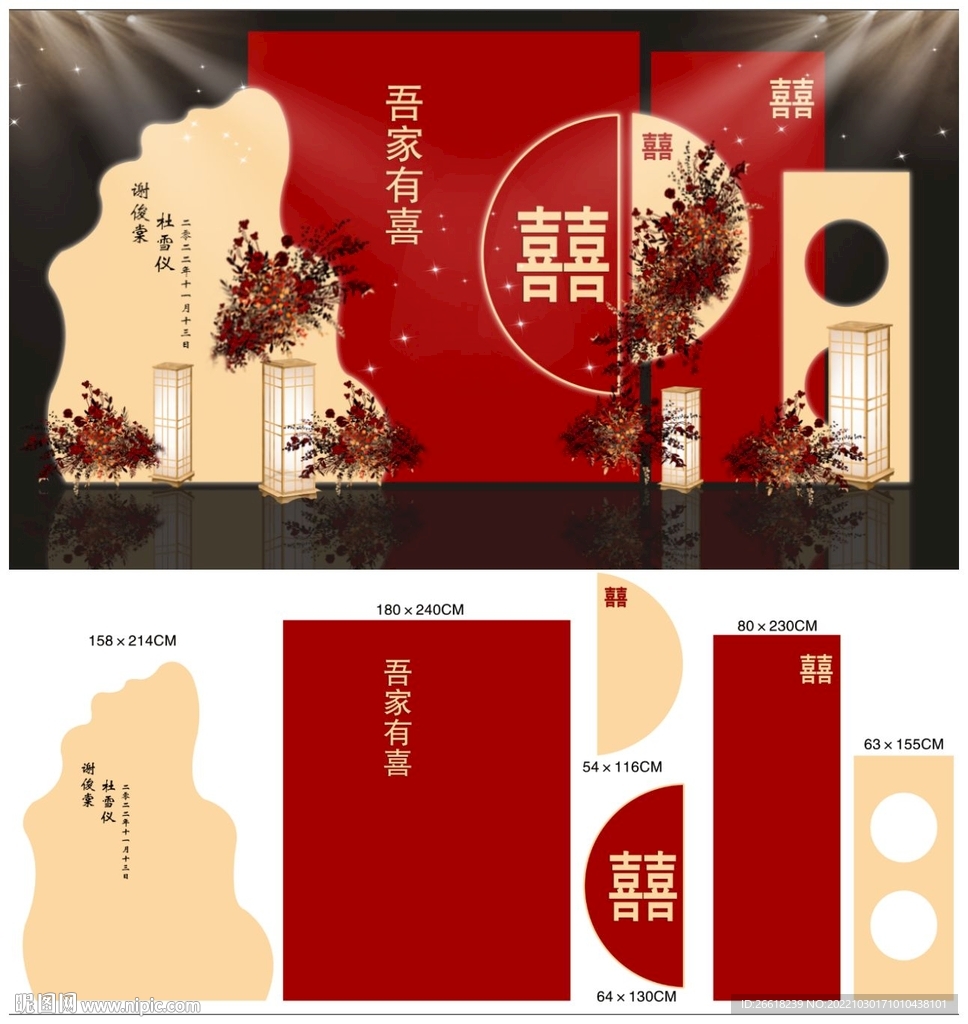 红色婚礼