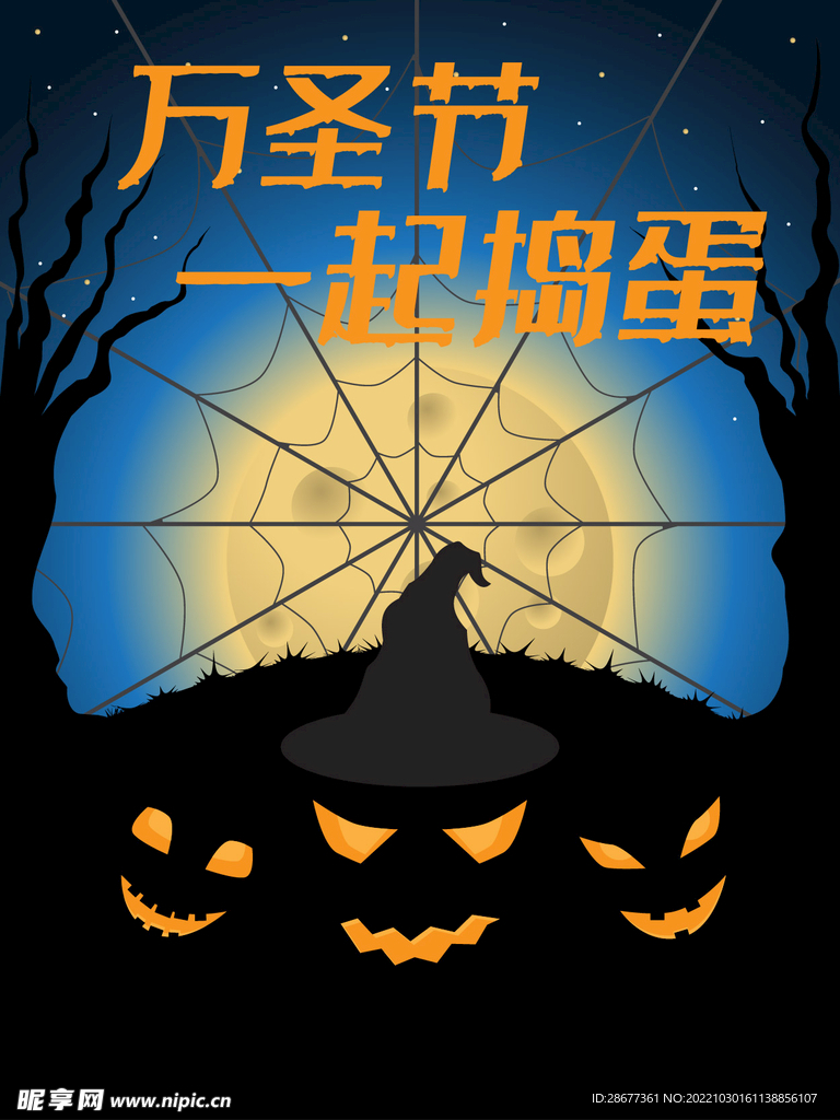 万圣节节日插画