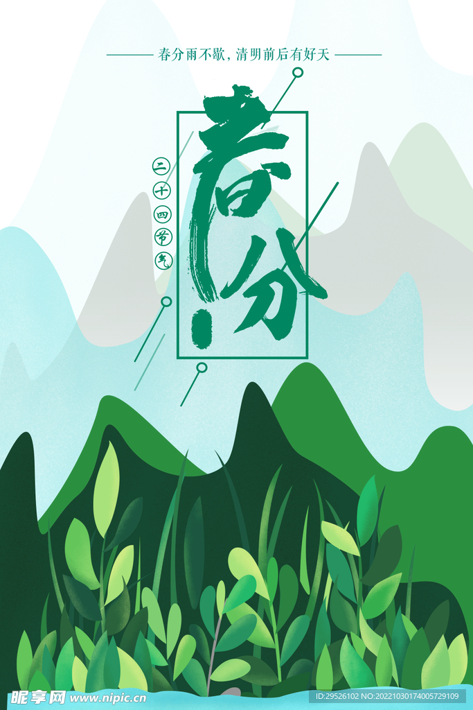24节气 春风