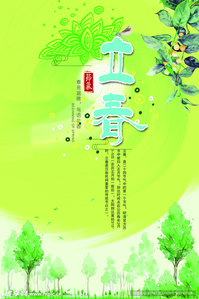 24节气 立春