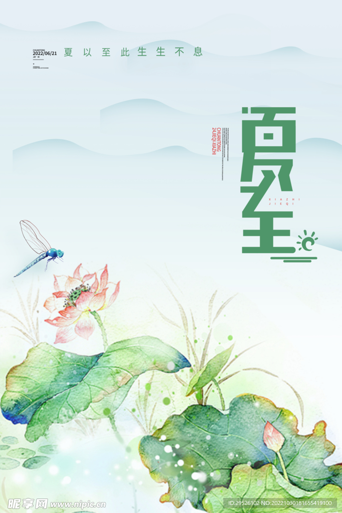 24节气 夏至