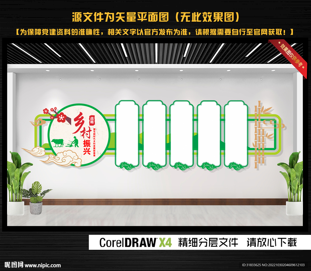 乡村振兴文化墙