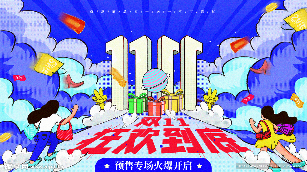 双十一促销预售海报