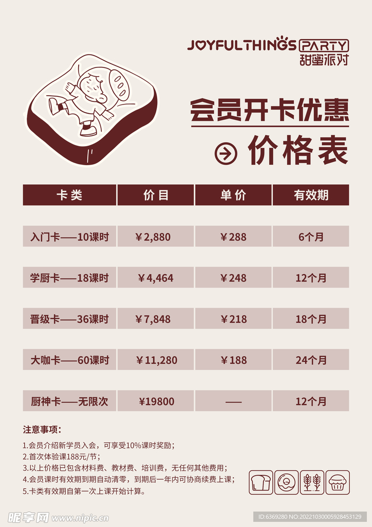 价格表