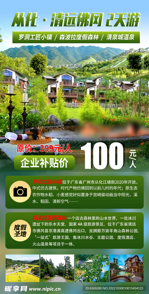 旅游海报
