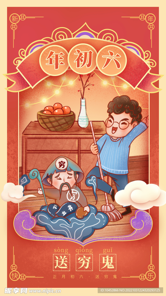 新年