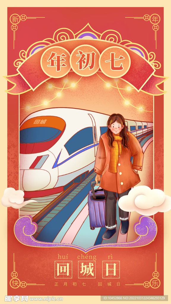 新年