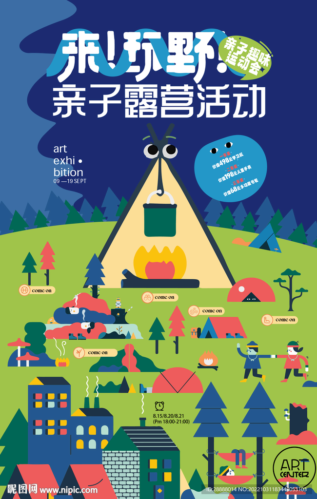 趣味亲子露营活动