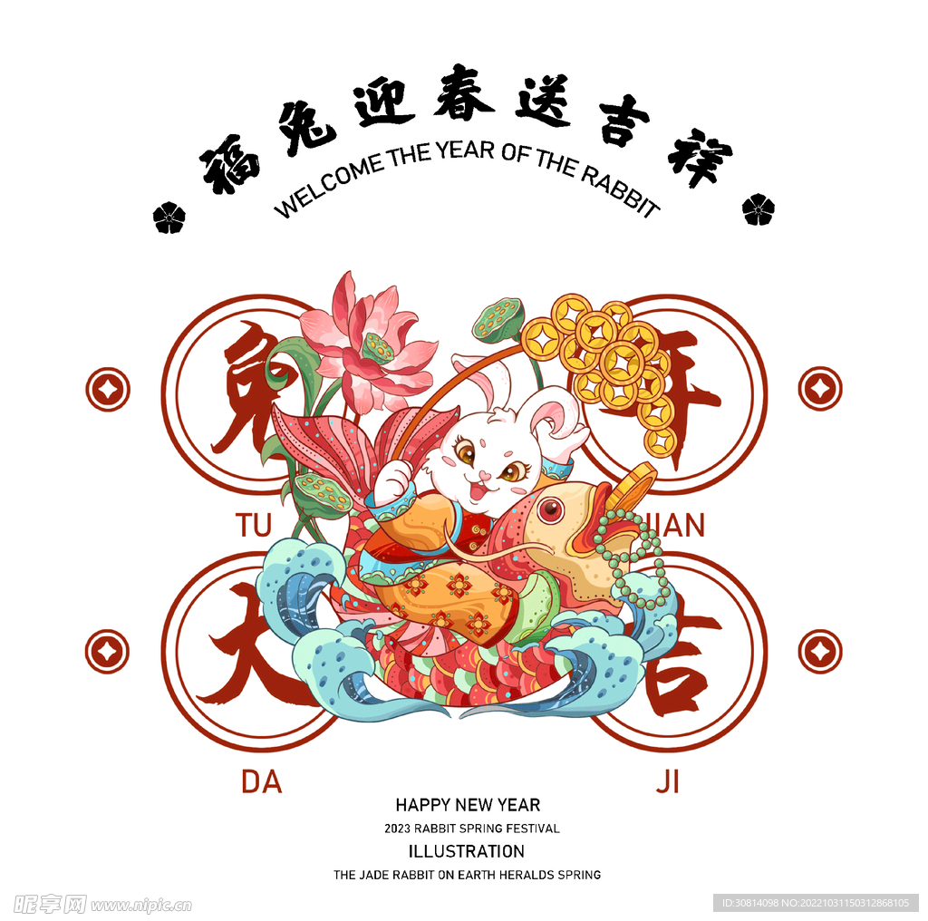 国潮兔年