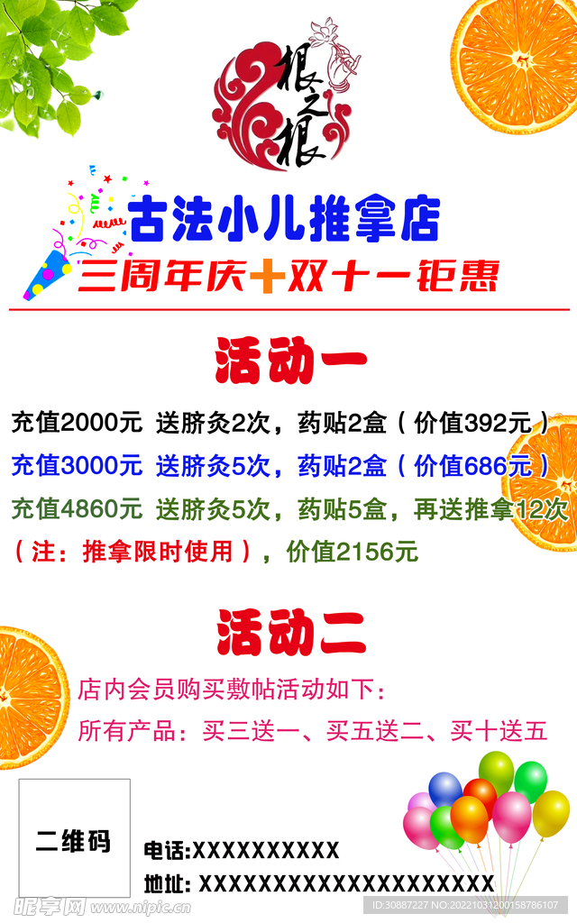 根之根古法小儿推拿海报 灯箱