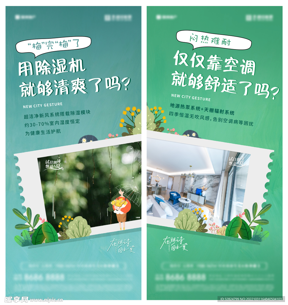 梅雨季节刷屏