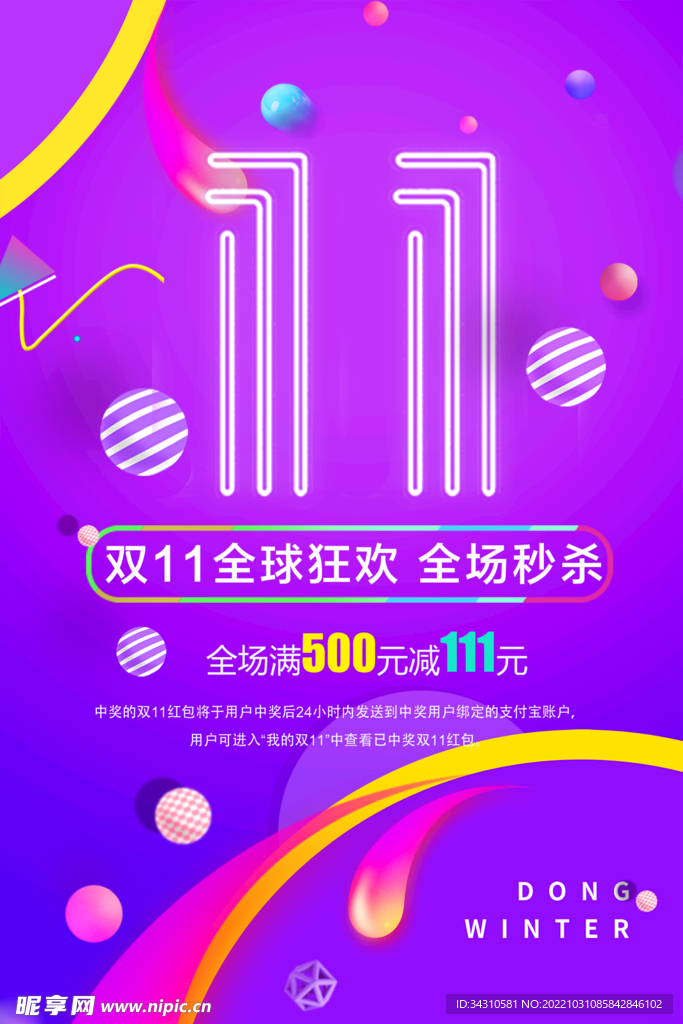双11海报