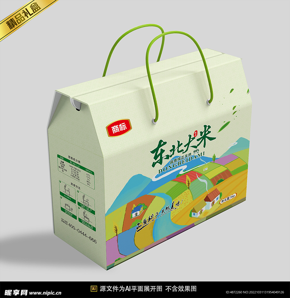 大米包装平面展开图