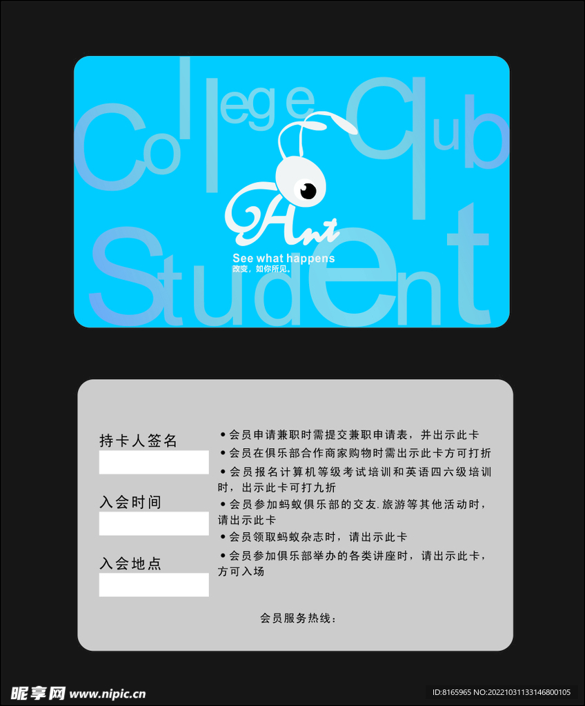 蚂蚁会员卡