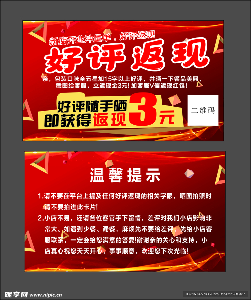 好评返现