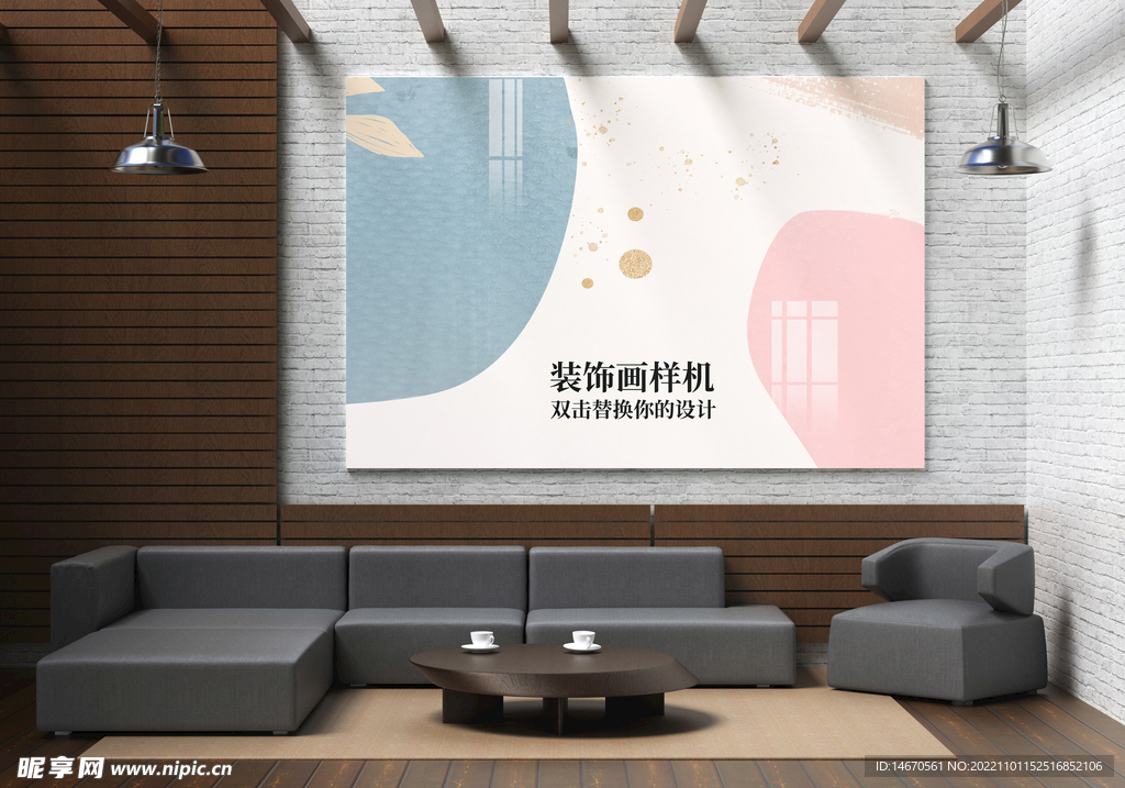室内无框画巨幅海报装饰画样机