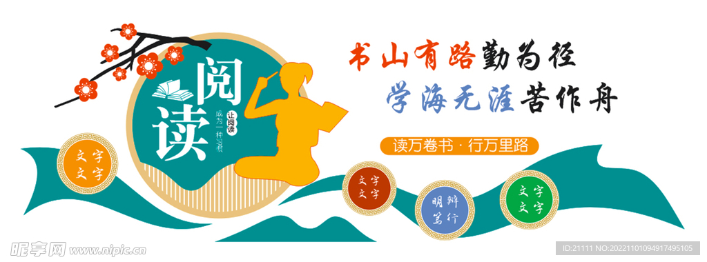 阅读 书山有路勤为径