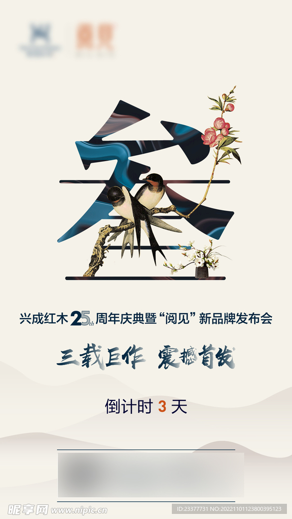 3叁倒计时发布会推介会