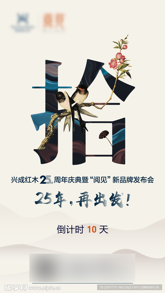 10拾倒计时发布会推介会