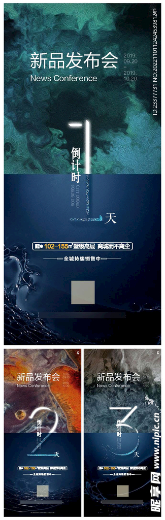 123倒计时发布会推介会
